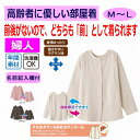 カーディガン 前後着用可能 大きめボタン シニアファッション レディース 80代 春 夏 秋 冬 おしゃれ かわいい M L のびのび 身幅ゆったり 動きやすい...