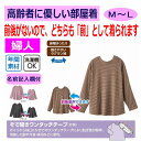 Tシャツ 前後着用可能 ワンタッチテープ 袖開き シニアファッション レディース 80代 春 夏 秋 冬 おしゃれ かわいい M L のびのび 身幅ゆったり 動...