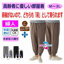 ズボン パンツ 前後着用可能 ホッピングパンツ シニアファッション レディース 80代 春 夏 秋 冬 おしゃれ かわいい M L LL 3L のびのび 高齢者...