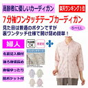 【楽天1位】 カーディガン ワンタッチテープ 7分袖 ポロ シニアファッション レディース 80代 春 夏 涼しい おしゃれ かわいい M 〜 L S LL の...