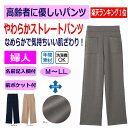 【楽天1位】 ズボン 柔らかストレートパンツ シニアファッション レディース 80代 春 夏 涼しい おしゃれ かわいい M L LL 股下65cm のびのび ...