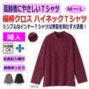 楊柳クロスネックTシャツ M〜L のびのび 身幅ゆったり シニアファッション 70代 80代 90代 100歳 レディース 婦人 用