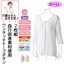 血行促進 特許取得 IFMC.7分袖ワンタッチシャツ 2枚組 ワンタッチテープ S M L LL 7分袖 動きやすいラグラン袖 腰曲がり 体型 マジックテープ レディース 婦人 用