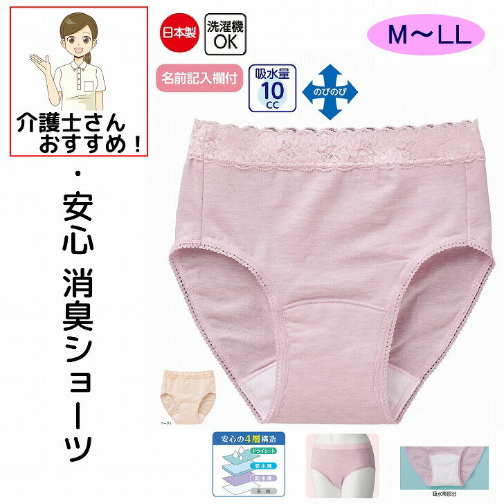 尿漏れパンツ 女性用 10cc M L LL 少し ほんの ちょびっと 念のため のびのび ストレッチ 日本製 失禁ショーツ アクリル混 パッド パット 妊娠後 産後 尿漏れ防止パンツ 失禁対策パンツ 介護パンツ 介護用 入院用 介護用衣料 介護用下着 高齢者 レディース 婦人 用 シニア