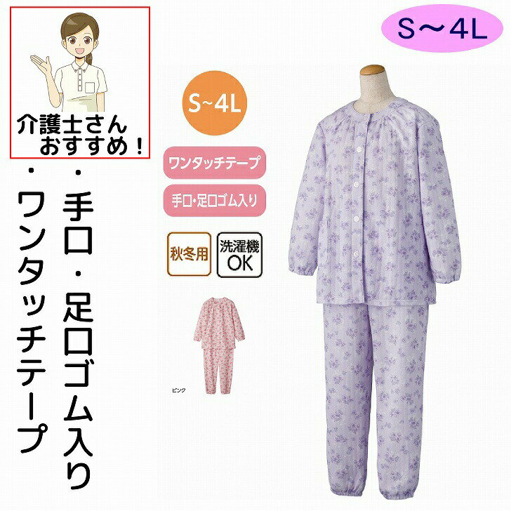 【楽天1位】 ワンタッチキルトパジャマ ワンタッチテープ S M L LL 秋 冬 あたたかい マジックテープ レディース 婦人 用
