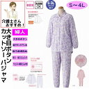 【楽天1位】 パジャマ 介護パジャマ 大きめボタン天竺パジャマ S M L LL 春 夏 涼しい 手口 足口ゴム入り 腰曲がり 体型 レディース 婦人 用