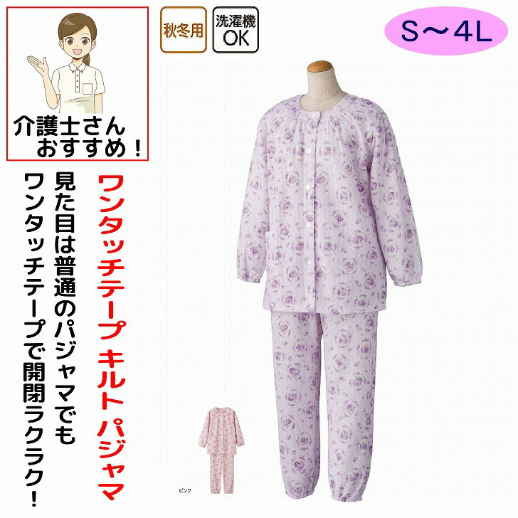 介護用 介護 パジャマ 女性 大きめボタン のびのび ストレッチ パジャマ S M L LL 3L 4L 春夏秋冬 手口 足口ゴム入り ウエスト調節ゴム付 腰曲がり 後ろ身頃長め 腰曲がり体型 レディース 婦人 用 NOBI AID