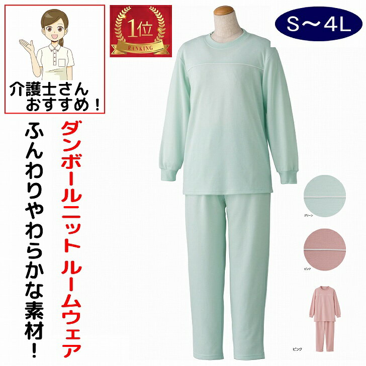 【楽天1位】 パジャマ ダンボールニット ルームウェア 無地 S M L LL 3L 4L 春夏秋冬 レディース 婦人 用