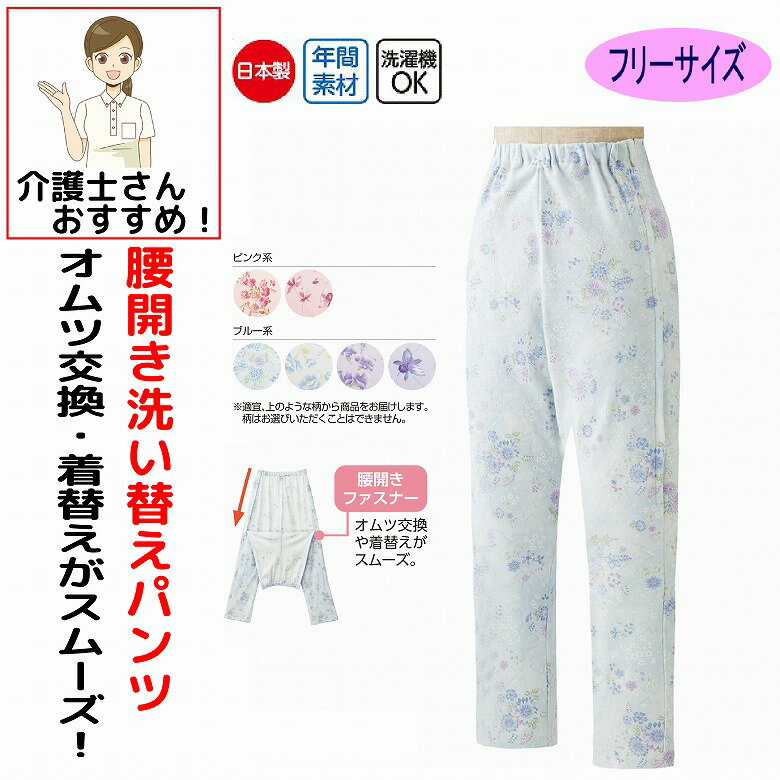 日本製 介護 パジャマ 介護用 介護パジャマ 腰開きフ