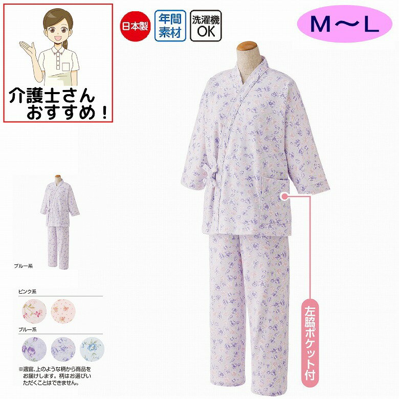 日本製 介護 パジャマ 介護用 介護パジャマ 打ち合わせ ラウンジウェア レディース 婦人 用 M L 介護用パジャマ 甚平型 打合せ 患者衣 寝巻き ねまき 2部式 ズボン 柄お任せ 介護用衣料 高齢者 シニア 女性 春夏秋冬