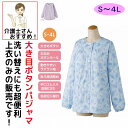 介護 パジャマ 介護用 長袖 レディース 婦人 用大きめボタン 上着のみ フラワー柄 綿混 洗い替え用 S M L LL 介護用衣料 高齢者 シニア 女性 春夏...