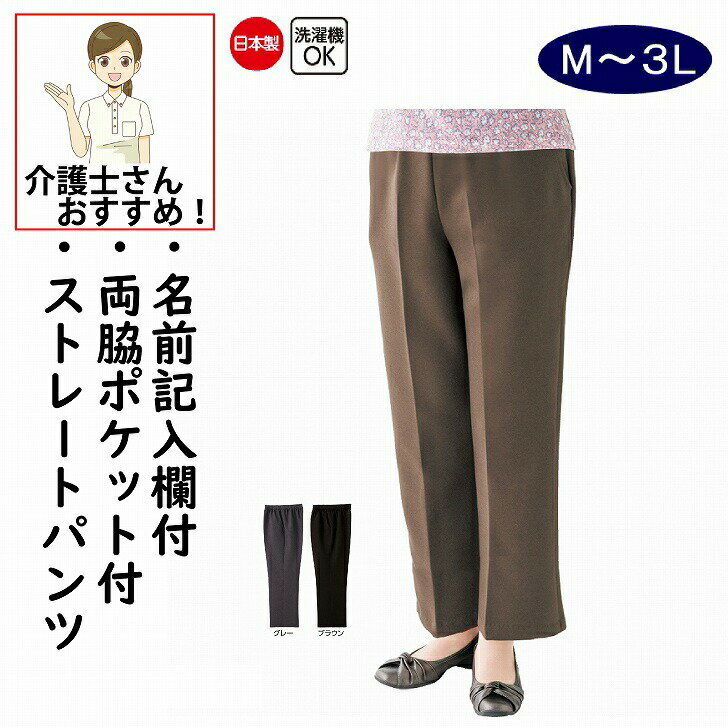 パンツ 日本製 柔らか裏起毛ストレートパンツ シニアファッション レディース 80代 秋 冬 あたたかい おしゃれ かわいい M L LL 3L 高齢者 女性 60代 70代 90代 普段着 部屋着 ホームウェア 上品な服 おしゃれ着 外出着 婦人 用