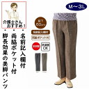 パンツ 日本製 ヘリンボンストレートパンツ シニアファッション レディース 80代 秋 冬 あたたかい おしゃれ かわいい M L LL 3L 高齢者 女性 6...