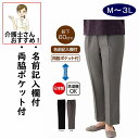 縦伸びピンヘッドストレートパンツ M L LL 3L 日本製 のびのび 縦 シニアファッション 70代 80代 90代 100歳 レディース 婦人 用