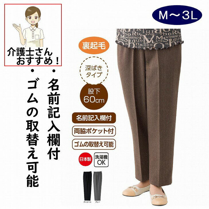 裏起毛柔らかヘリンボン深履きらくらくパンツ M L LL 3L 深ばきタイプ 裏起毛 日本製 シニアファッション 70代 80代 90代 100歳 レディース 婦人 用