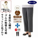 柔らかジョーゼット深履きパンツ M L LL 3L 深ばきタイプ 日本製 のびのび 縦 横 シニアファッション 70代 80代 90代 100歳 レディース 婦...