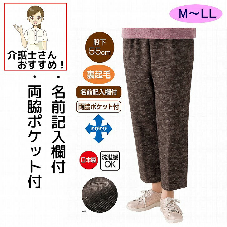 柔らか裏起毛プリントパンツ M L LL 裏起毛 日本製 のびのび 縦 横 シニアファッション 70代 80代 90代 100歳 レディース 婦人 用