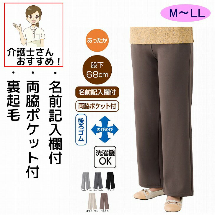裏起毛ハイテンションワイドパンツ M L LL 後ろゴム あたたかい のびのび 縦 横 シニアファッション 70代 80代 90代 100歳 レディース 婦人 用