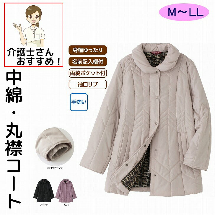 中綿丸衿コート M L LL 身幅ゆったり シニアファッション 70代 80代 90代 100歳 レディース 婦人 用