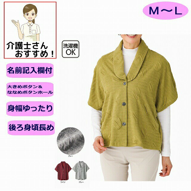 ベスト 後ろ長め シニアファッション レディース 80代 春 夏 秋 冬 おしゃれ かわいい 斜めボタンホール M~L ドルマン襟 袖付き 高齢者 女性 60代 70代 90代 普段着 部屋着 ホームウェア 上品な服 おしゃれ着 外出着 婦人 用