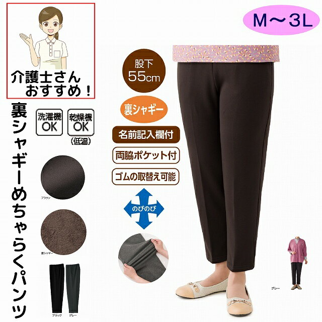 裏シャギーめちゃらくパンツ M L LL 3L 乾燥機OK 低温 股下55 cm のびのび 縦 横 シニアファッション 7..