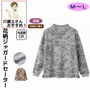 花柄ジャカード付け袖セーター M~L シニアファッション 70代 80代 90代 100歳 レディース 婦人 用