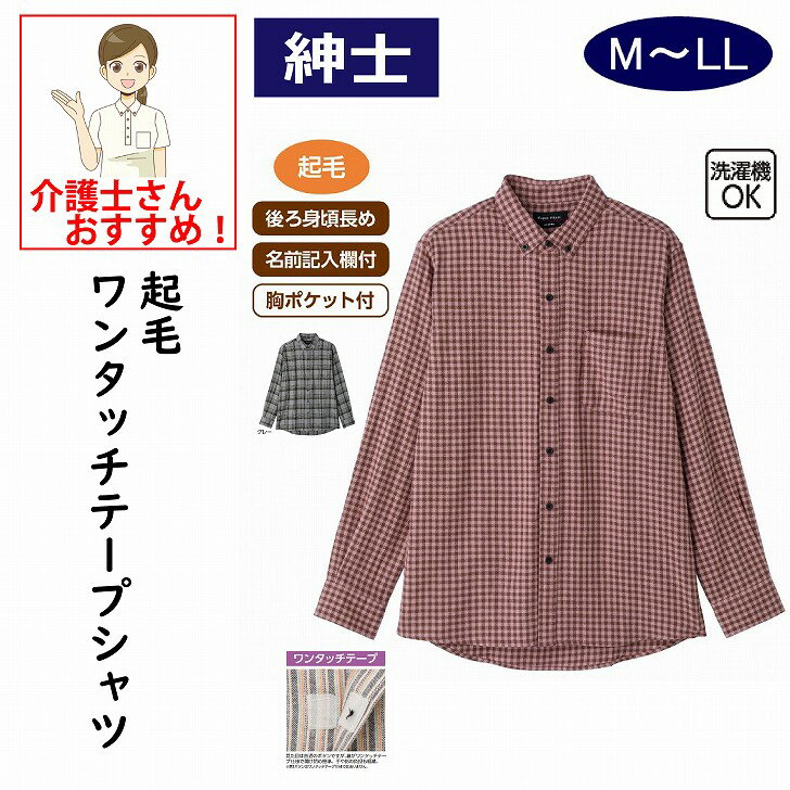 起毛ワンタッチテープシャツ ワンタッチテープ M L LL マジックテープ シニアファッション 70代 80代 9..