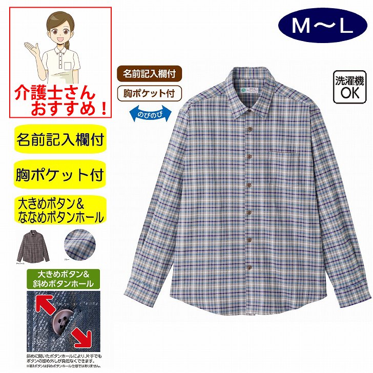 綿混斜め釦ホールシャツ 大きめボタン 斜めボタンホール M L のびのび シニアファッション 70代 80代 90代 100歳 メンズ 紳士 用