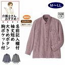【楽天1位】 両面起毛袖丈ぴったりシャツ 大きめボタン M L LL 大きめボタン シニアファッション 70代 80代 90代 100歳 メンズ 紳士 用