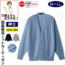 カーディガン 日本製 麻混 ニット シニアファッション メンズ 80代 春 夏 涼しい おしゃれ かっこいい M L LL 高齢者 男性 60代 70代 90代 普段着 部屋着 ホームウェア 上品な服 おしゃれ着 外出着 紳士 用