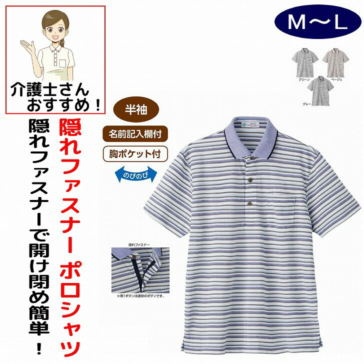 Rakuten - シャツ ポロシャツ 半袖シャツ 半袖ポロシャツ 半袖 7分袖 介護 前開き 涼しい 麻混隠れファスナー半袖ポロシャツ M L シニアファッション 70代 80代 90代 100歳 メンズ 紳士 用