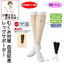 サポーター レッグサポーター 2枚組 ふくらはぎ M L 血流 改善 リンパ むくみ 改善 静脈瘤 予防 男女兼用 大人用 メンズ レディース 高齢者 シニア