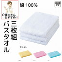 バスタオル 無地 3枚セット 綿100% 同色 3枚組 シーツ 約60×120cm 寝たきり 寝返り介助 肌掛け布団 おくるみ アフガン 赤ちゃん ベビー用品 ...