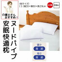 日本製 介護 用 枕 ヌードパイプ枕 オフホワイト 35×50cm S 通気性 指圧効果 清潔 ホコリ知らず いやな虫をシャットアウト 洗える 手洗い 硬さ 普通 高さ 普通 介護 大人用 高齢者 シニア
