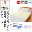 日本製 介護 防水シーツ パイル素材 90cm×145cm 裏面全面防水加工 タオル ふんわり 乾燥機使用可 洗い替え 介護用 防水シート 大人用 高齢者 シニ...