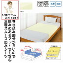 介護 防水シーツ スムース素材 170cm×95cm 3層 あんしん クリーム 巻込み部分長い 伸縮性 洗い替え 介護用 防水シート 大人用 高齢者 シニア