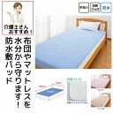 敷パット 防水シーツ 100×205cm 綿100% 敷きパッド パイル 四隅ゴム付き 手洗い可能 介護 大人用 高齢者 シニア