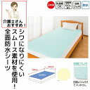 日本製 介護 スムース 防水シーツ 200cm×105cm 全面サイズ 洗濯機 乾燥機使用可 洗い替え 介護用 防水シート 大人用 高齢者 シニア