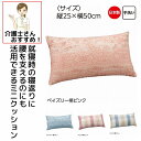 日本製 介護 クッション 背中 車椅子 ミニ クッション 長方形 床ずれ予防 体位変換パッド ポジショニングクッション 洗える 手洗い 高齢者 介護 敬老の日 ...