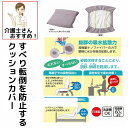 介護 クッション カバーのみ すべらないクッションカバー 40×40cm 車いす 介護ベッド 電動ベッド オフィス 体位保持 姿勢保持 姿勢安定 日本製 乾燥機OK 高齢者 介護 敬老の日 父の日 母の日 プレゼント
