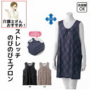 エプロン ストレッチ エプロン 介護 おしゃれ かわいい 軽い 伸びる ナチュラル 伸縮性 M〜L レディース 婦人 用