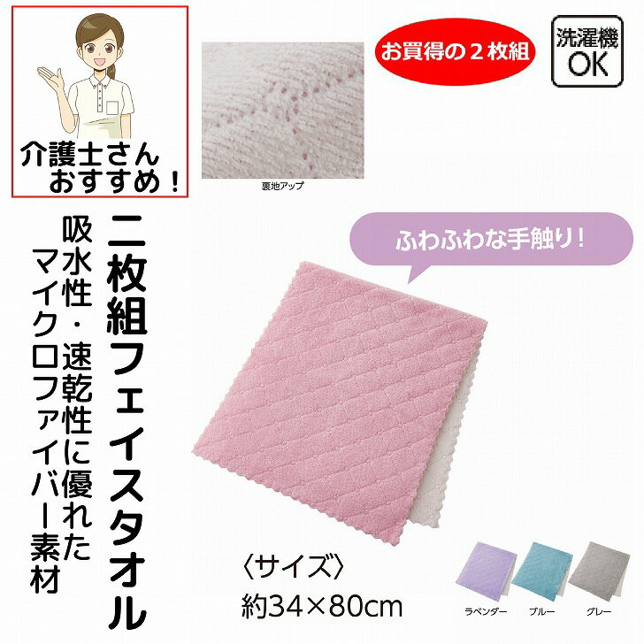 タオル マイクロファイバーフェイスタオル 2枚組 約34×80 cm 2枚組 すぐ乾く 吸水性 速乾性 ふわふわ 手触り良い レディース メンズ ユニセックス用