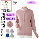 カーディガン 長袖 サマーニット シニアファッション 80代 70代 90代 レディース 春 夏 涼しい おしゃれ かわいい 爽やか M ~ L LL UV対策...