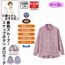 カーディガン スナップ釦ポロカーディガン M〜L S LL 3L S 3Lサイズあり 長袖 腰曲がり 体型 シニアファッション 70代 80代 90代 100歳...