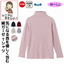 Tシャツ 長袖Tシャツ 綿ガーゼボトルネックTシャツ M L LL 日本製 シニアファッション 70代 80代 90代 100歳 レディース 婦人 用