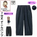 パンツ デニム 7分丈 M L シニアファッション 70代 80代 90代 100歳 ゆったり リラックスシルエット オシャレ着 プレゼントレディース 婦人 用