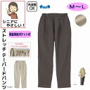 パンツ ズボン ストレッチテーパードパンツ M L シニアファッション 70代 80代 90代 100歳 レディース 婦人 用