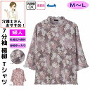 Tシャツ シャツ 7分袖楊柳プリントTシャツ M〜L シニアファッション 春 夏 春夏 70代 80代 90代 100歳 レディース 婦人 用