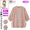 7分袖ストライプ柄シャツブラウス M L 腰曲がり 体型 シニアファッション 70代 80代 90代 100歳 レディース 婦人 用
