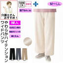 パンツ ズボン 柔らかハイテンションワイドパンツ M L LL 総ゴム シニアファッション 70代 80代 90代 100歳 レディース 婦人 用